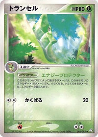Metapod 002/082 - Flight of Legends 1st Edition (Japanese)