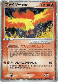 Moltres ex 024/082 - Flight of Legends 1st Edition Holofoil (Japanese)