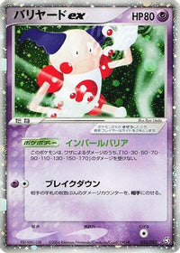 Mr. Mime ex 053/082 - Flight of Legends Unlimited Holofoil (Japanese)