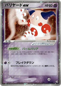 Mr. Mime ex 054/082 - Flight of Legends 1st Edition Holofoil (Japanese)