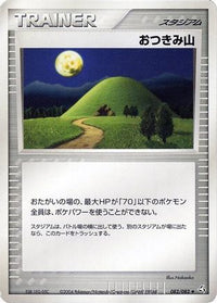 Mt. Moon 082/082 - Flight of Legends 1st Edition (Japanese)