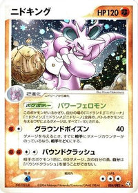 Nidoking 056/082 - Flight of Legends 1st Edition Holofoil (Japanese)