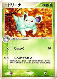 Nidorina 008/082 - Flight of Legends Unlimited (Japanese)