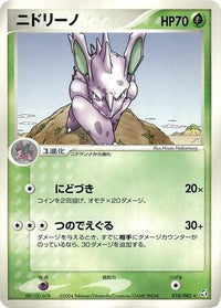 Nidorino 010/082 - Flight of Legends Unlimited (Japanese)