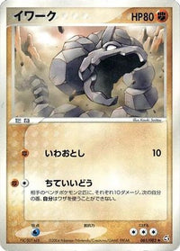Onix 061/082 - Flight of Legends 1st Edition (Japanese)