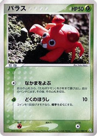 Paras 011/082 - Flight of Legends Unlimited (Japanese)