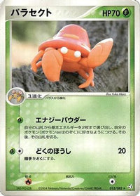 Parasect 012/082 - Flight of Legends 1st Edition (Japanese)