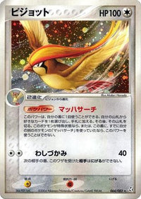 Pidgeot 064/082 - Flight of Legends 1st Edition Holofoil (Japanese)