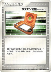 PokeDex HANDY 077/082 - Flight of Legends Unlimited (Japanese)
