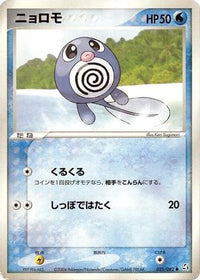 Poliwag 025/082 - Flight of Legends Unlimited (Japanese)