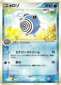 Poliwhirl 026/082 - Flight of Legends 1st Edition (Japanese)
