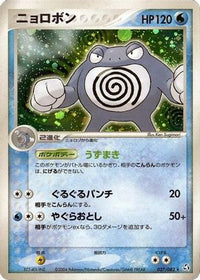 Poliwrath 027/082 - Flight of Legends Unlimited Holofoil (Japanese)