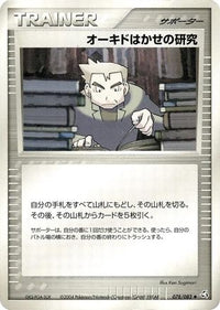 Professor Oak's Research 078/082 - Flight of Legends Unlimited (Japanese)