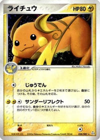Raichu 038/082 - Flight of Legends Unlimited Holofoil (Japanese)