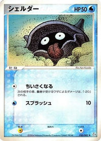 Shellder 030/082 - Flight of Legends Unlimited (Japanese)