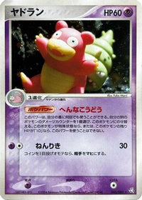 Slowbro 045/082 - Flight of Legends Unlimited Holofoil (Japanese)