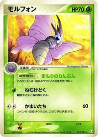 Venomoth 014/082 - Flight of Legends 1st Edition (Japanese)