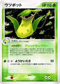 Victreebel 017/082 - Flight of Legends Unlimited Holofoil (Japanese)