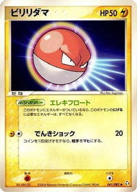 Voltorb 041/082 - Flight of Legends 1st Edition (Japanese)