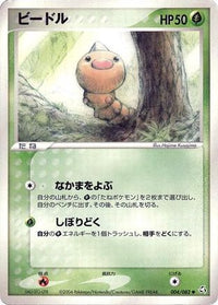 Weedle 004/082 - Flight of Legends Unlimited (Japanese)