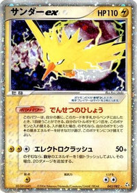 Zapdos ex 043/082 - Flight of Legends 1st Edition Holofoil (Japanese)