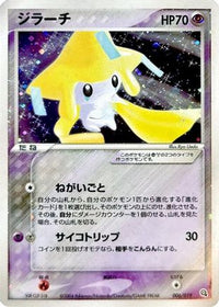 Jirachi 006/019 - Metagross Constructed Starter Deck Unlimited Holofoil (Japanese)