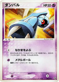 Beldum 003/019 - Metagross Constructed Starter Deck 1st Edition (Japanese)