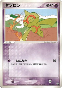 Baltoy 002/019 - Metagross Constructed Starter Deck 1st Edition (Japanese)
