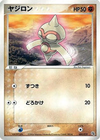 Baltoy 009/019 - Metagross Constructed Starter Deck 1st Edition (Japanese)