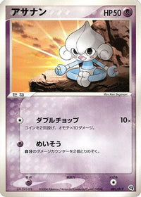 Meditite 001/019 - Metagross Constructed Starter Deck 1st Edition (Japanese)