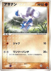 Meditite 007/019 - Metagross Constructed Starter Deck 1st Edition (Japanese)