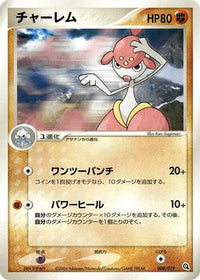 Medicham 008/019 - Metagross Constructed Starter Deck 1st Edition (Japanese)