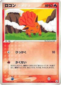 Vulpix 016/083 - Undone Seal 1st Edition (Japanese)