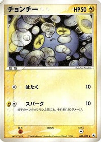 Chinchou 042/083 - Undone Seal 1st Edition (Japanese)