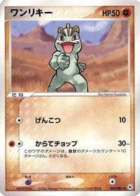 Machop 049/083 - Undone Seal 1st Edition (Japanese)