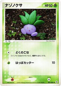 Oddish 003/083 - Undone Seal Unlimited (Japanese)