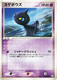 Shuppet 046/083 - Undone Seal Unlimited (Japanese)