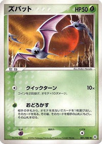 Zubat 001/083 - Undone Seal Unlimited (Japanese)