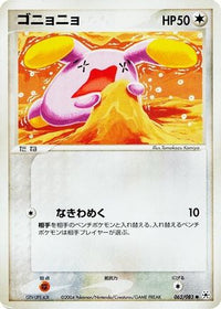 Whismur 062/083 - Undone Seal 1st Edition (Japanese)