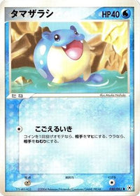 Spheal 030/083 - Undone Seal 1st Edition (Japanese)