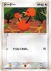 Doduo 059/083 - Undone Seal Unlimited (Japanese)