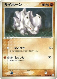 Rhyhorn 052/083 - Undone Seal Unlimited (Japanese)