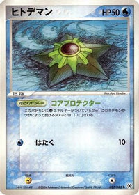 Staryu 022/083 - Undone Seal 1st Edition (Japanese)