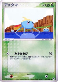 Surskit 011/083 - Undone Seal 1st Edition (Japanese)