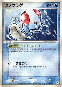 Tentacool 020/083 - Undone Seal 1st Edition (Japanese)