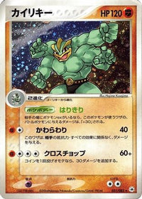 Machamp 051/083 - Undone Seal 1st Edition Holofoil (Japanese)