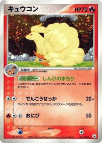 Ninetales 017/083 - Undone Seal 1st Edition Holofoil (Japanese)