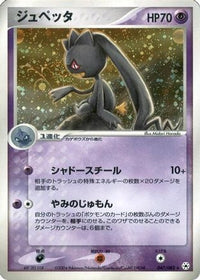 Banette 047/083 - Undone Seal Unlimited Holofoil (Japanese)