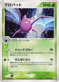 Crobat 007/083 - Undone Seal Unlimited Holofoil (Japanese)