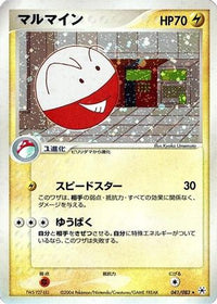 Electrode 041/083 - Undone Seal 1st Edition Holofoil (Japanese)